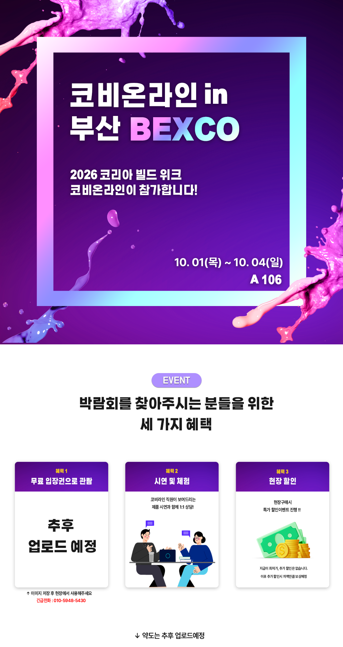 1차_ 2026 부산 코리아빌드 랜딩.png